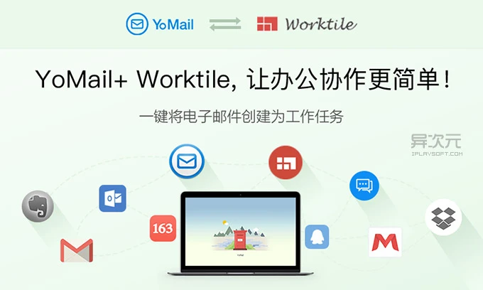 Yomail