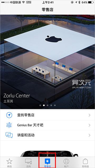苹果 Apple Store