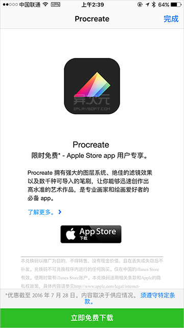 苹果限时免费