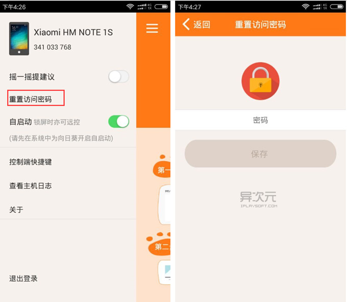 向日葵控制安卓