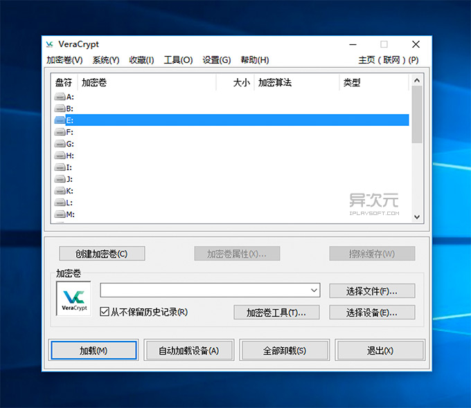 VeraCrypt 中文版