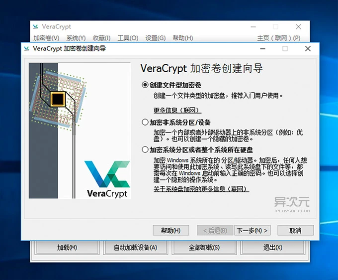 VeraCrypt 加密