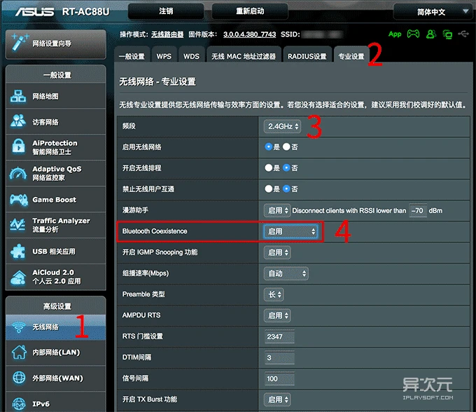 蓝牙共存 bluetooth coexistence