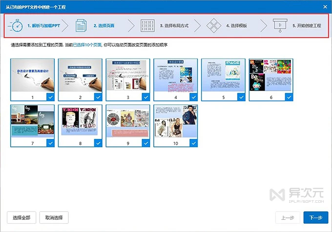 ppt动画制作教程简单