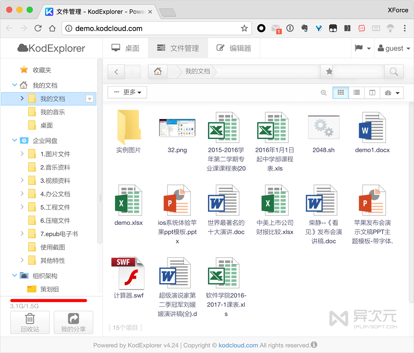 KODExplorer 网页版文件管理器 - 超实用简单轻量级 PHP 自建私有云网盘 - 异次元软件下载