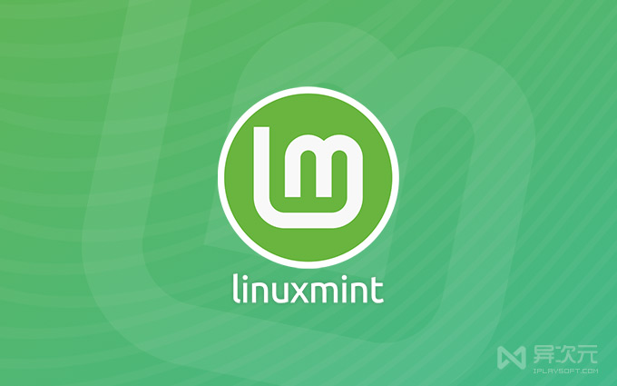 LinuxMint 系统镜像
