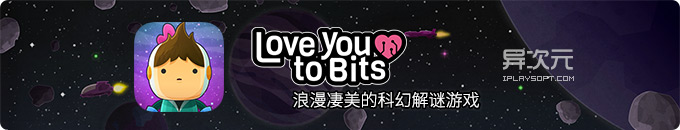 Love You to Bits - 可爱浪漫又让人心碎的凄美科幻冒险解谜游戏