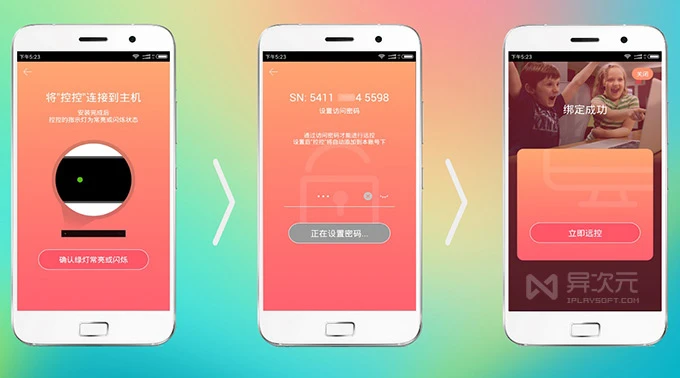 远程控制 APP