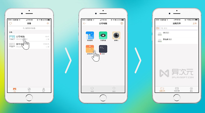 手机远程控制软件