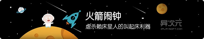 火箭闹钟 - 残忍虐杀赖床星人的叫起床利器！既漂亮又凶残！