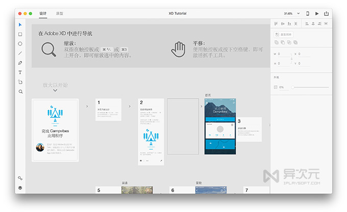 Adobe XD 中文版