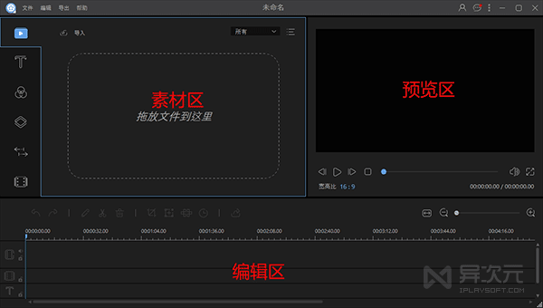 视频编辑王界面