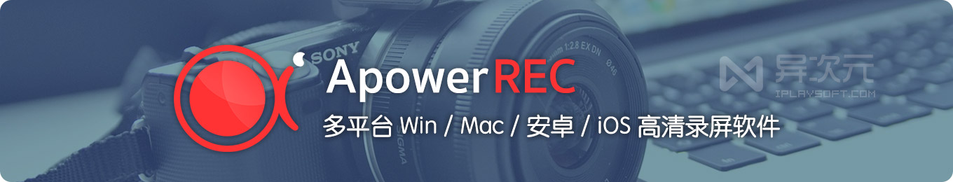 ApowerREC 1.6.5.1 instal the new version for apple