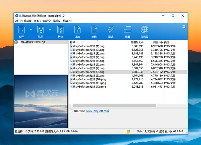Bandizip 压缩解压缩软件