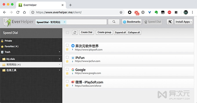 EverSync 书签收藏夹