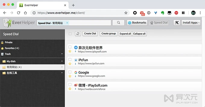 EverSync 书签收藏夹