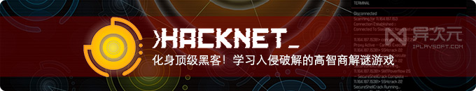 Hacknet 黑客网络中文版 - 当顶级黑客学习入侵破解的高智商解谜游戏