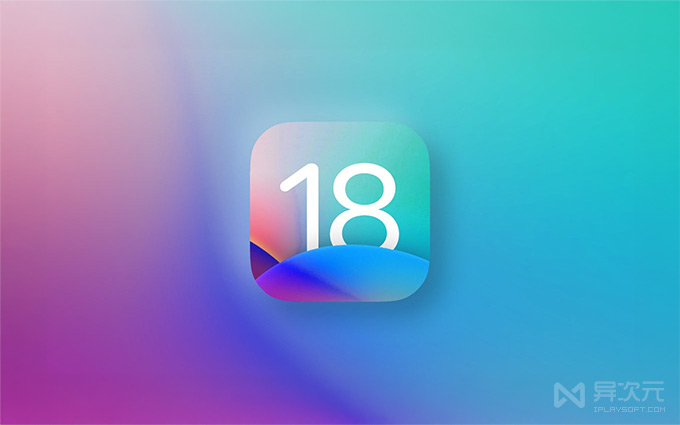 iOS 18 固件升级