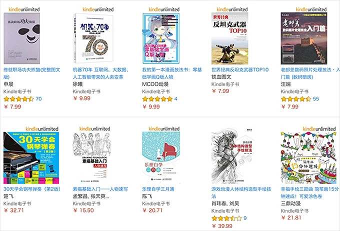 亚马逊电子书
