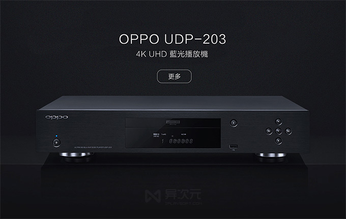 OPPO UDP 203 蓝光播放机