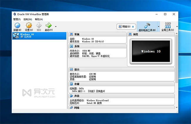 Virtualbox 绿色虚拟机