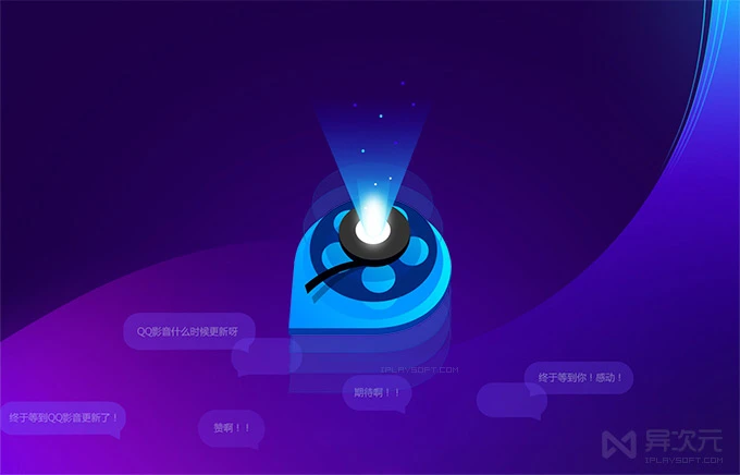 QQ影音 万能播放器