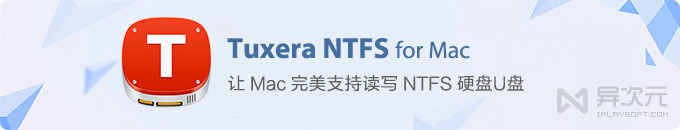 Tuxera NTFS for Mac - 让苹果 macOS 支持读写 NTFS 移动硬盘U盘的驱动工具