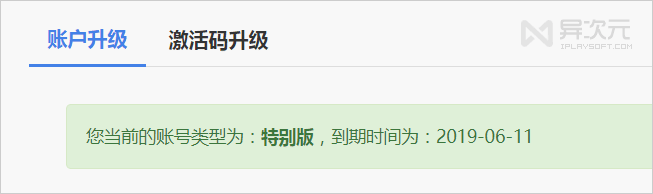 升级帐号