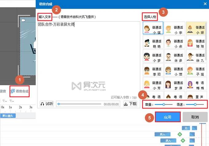 语音合成