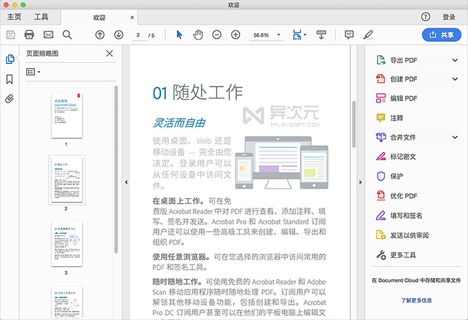 Adobe Acrobat Reader CC 中文版