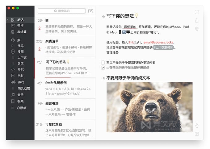 熊掌记 Mac 版界面截图