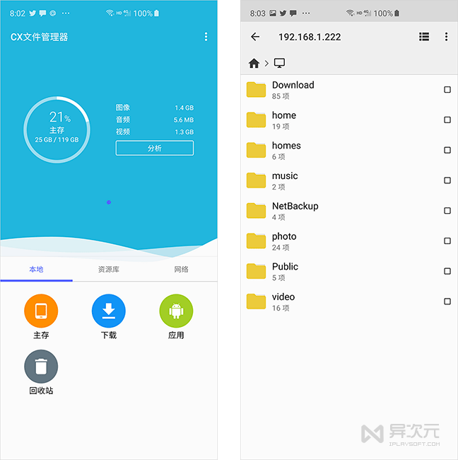 CX File Manager 安卓文件管理器