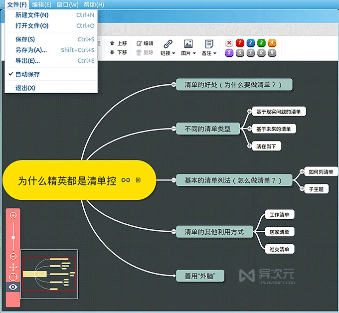 Linux 百度脑图