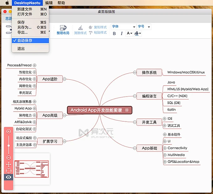百度脑图离线版 Mac