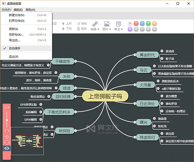 桌面版脑图 Windows