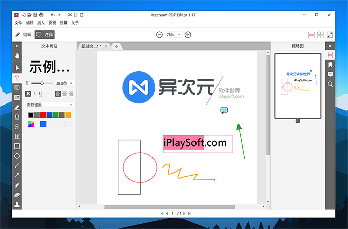 Icecream Pdf Editor 中文版 免费简单的pdf 编辑器软件 修改pdf 文字图片 异次元软件下载