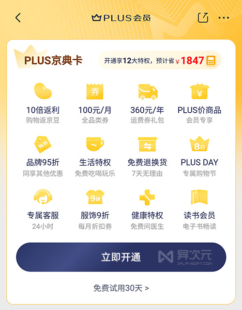 京东 Plus 会员