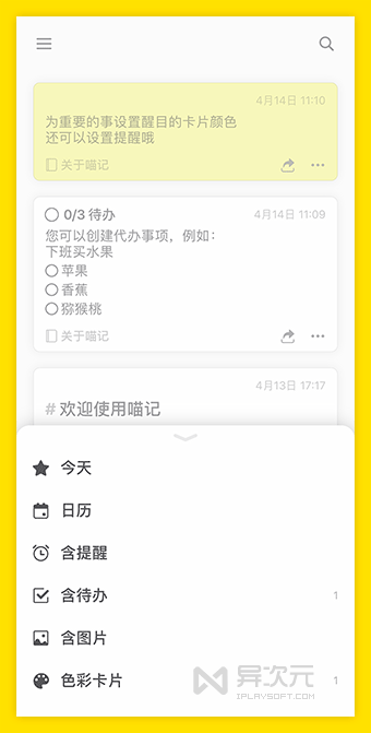 喵记 - 更具生活感的可爱简约手机笔记/待办/日记应用 (类似 Google Keep 卡片设计) - 异次元软件下载