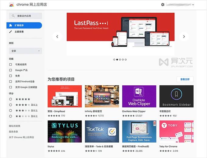 Chrome 应用商店