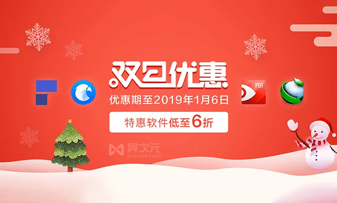 软件优惠