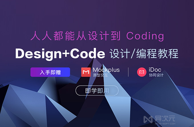 Design + Code
