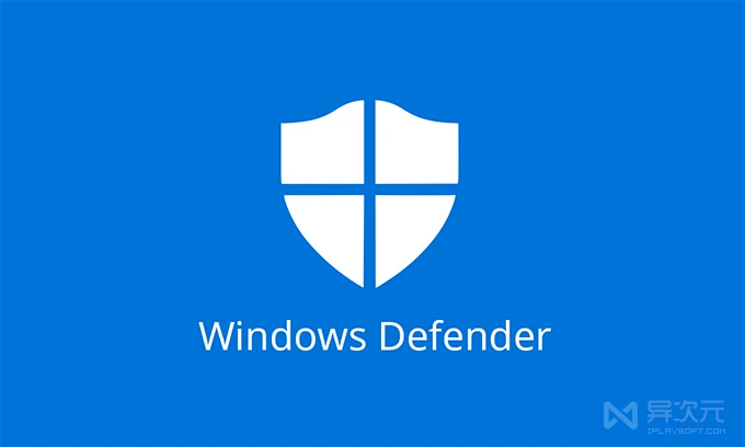 Windows Defender 免费杀毒软件