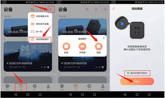 远程开机插座设置