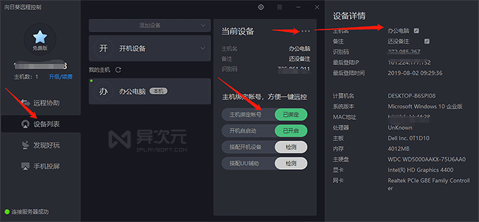 向日葵远程控制软件