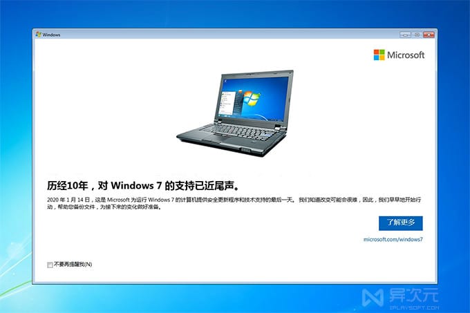 Windows7 升级弹窗提醒