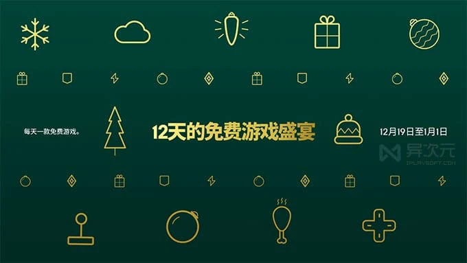 Epic 免费游戏