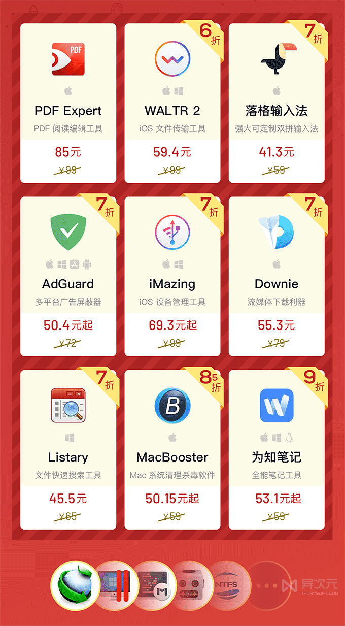 软件促销