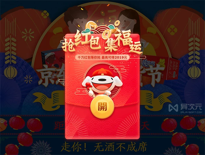 京东京喜红包