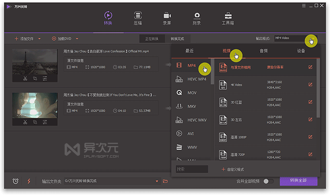 万兴优转视频格式转换