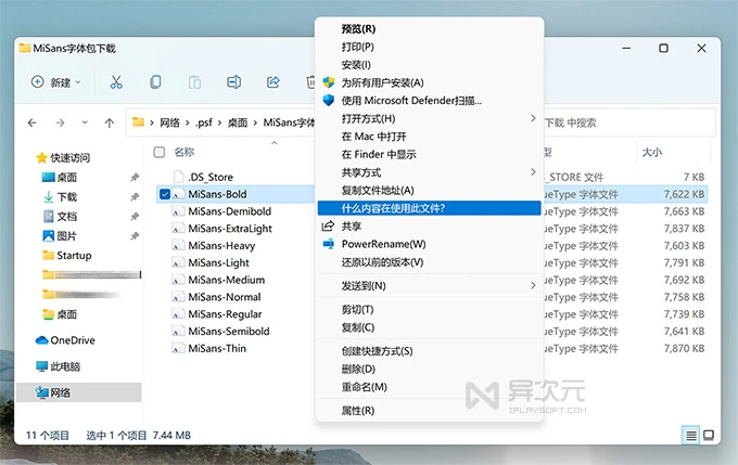 Locksmitch 文件解锁器